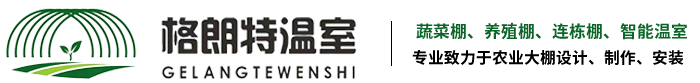 宿遷格朗特溫室設(shè)備有限公司logo